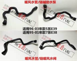 适用宝马5系7系E38暖风E39冷却520暖水阀523水管525暖水管530 728