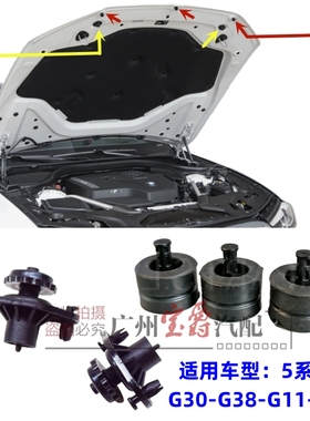 适用G12宝马G38前机盖G30缓冲胶525胶墩528胶垫530调节器730 740
