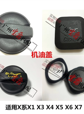 适用X1宝马X3机油盖X4X5X6X7油箱盖F25F26F15F16F49E53E84E70E71