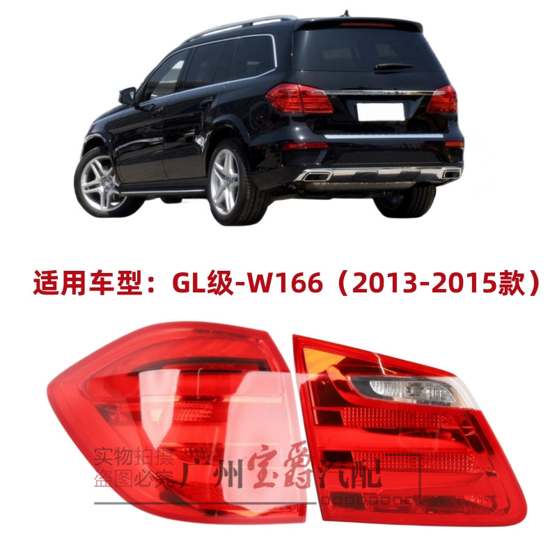 适用奔驰W166尾灯GL350倒车灯GL400后尾灯GL500刹车灯GL550转向灯,汽车零部件/养护/美容/维保,防追尾灯,淘宝优惠券,粉丝福利购,淘宝优惠卷