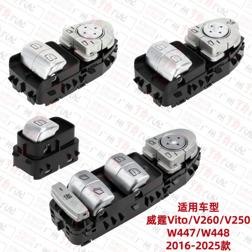 适用16-25款威霆V260升降器开关
