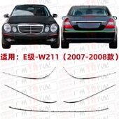 适用奔驰E级W211前杠饰条E200后杠亮条E230电镀条E280镀铬条E350