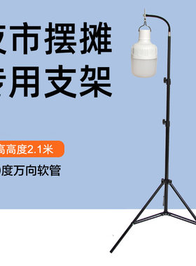 灯架方便other/其他夜市