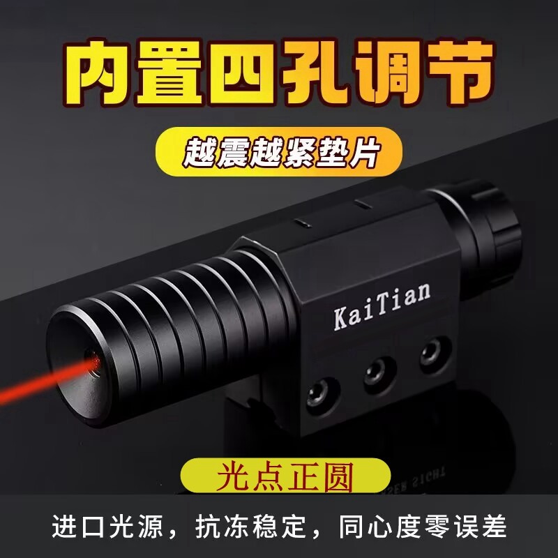 KaiTian外贸版内置四孔调节高抗震红外线激光瞄准扫地机器人专用,电子元器件市场,激光器,淘宝优惠券,粉丝福利购,淘宝优惠卷