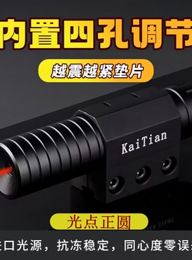 KaiTian外贸版内置四孔调节高抗震红外线激光瞄准扫地机器人专用