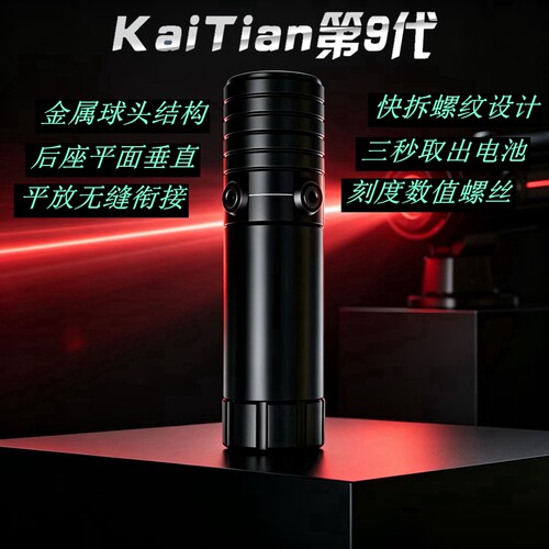 KAITIAN9代金属球头红激光瞄准器可调节高抗震红外线汽车机器定位