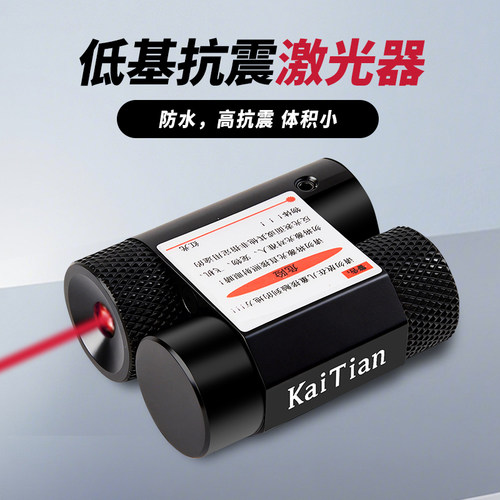 KAITIAN 迷你下挂低基红外线激光瞄准器可调节高抗震机器定位校准