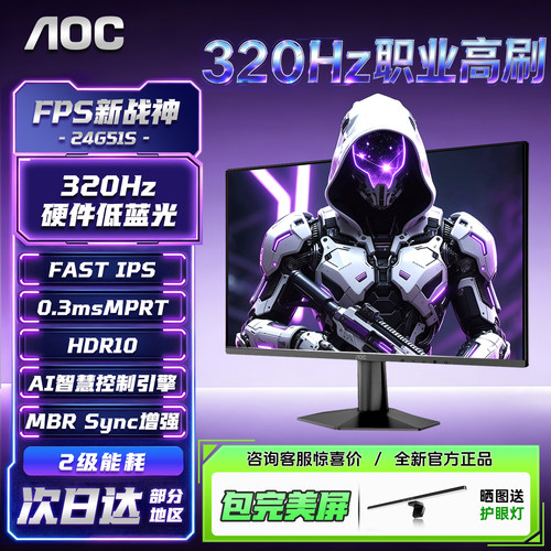 AOC1K320Hz显示器FPS三角洲