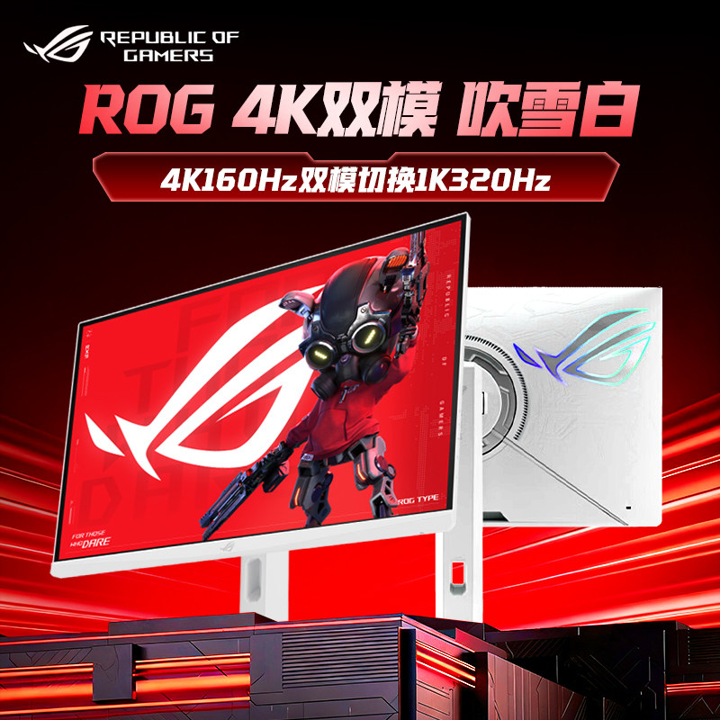 ROG显示器27英寸4K白色160Hz双模1K320Hz吹雪XG27UCG-W台式电脑屏,电脑硬件/显示器/电脑周边,娱乐办公显示器/随心屏/移动屏,淘宝优惠券,粉丝福利购,淘宝优惠卷