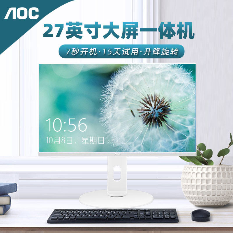 AOC 27英寸一体机电脑办公用925台式酷睿i7家用学习网课高配全套游戏PS设计升降旋转壁挂华为华硕飞利浦联想