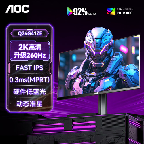 24英寸2K260Hz显示器硬件低蓝光