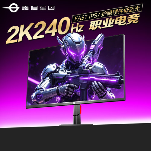 泰坦军团27英寸2K240Hz显示器