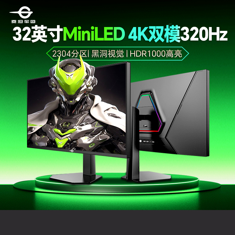 32英寸显示器4K160/320Hz显示器