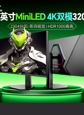 泰坦军团32英寸4K显示器160Hz双模320电脑MiniLED屏幕P326MV MAX
