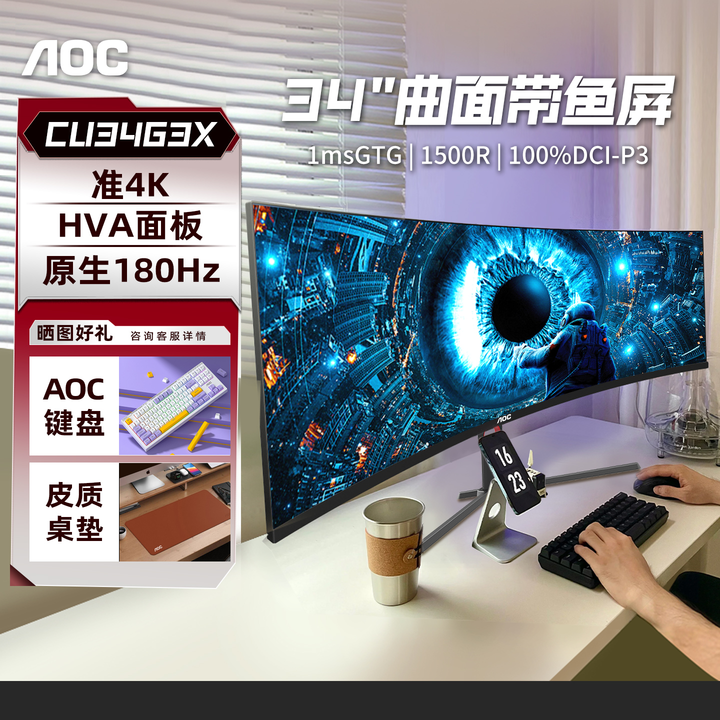 热销爆款!AOC4K180Hz曲面带鱼屏