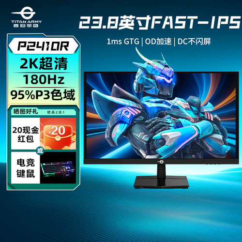 泰坦军团2K显示器P2410R电竞180Hz游戏144外接25英寸屏27幕P2710R