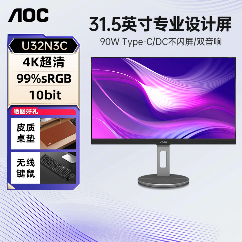 AOC32英寸4Ktype-c90w内置音响
