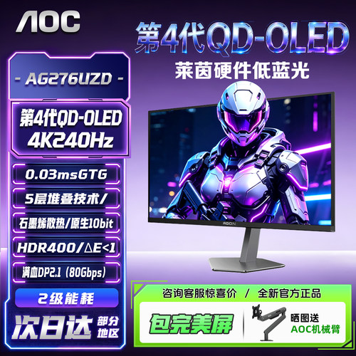 第4代QD-OLED显示器4K240Hz屏幕