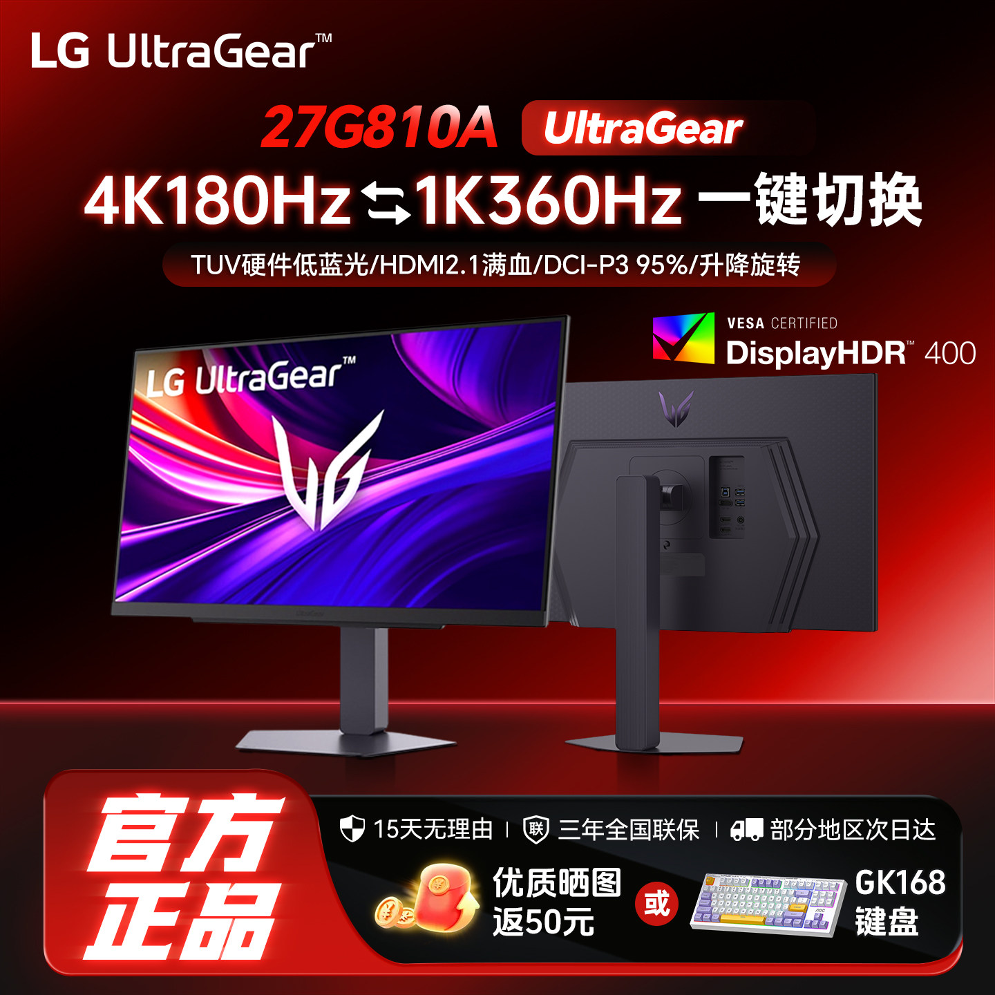 LG 显示器4K180Hz双模1K360Hz FastIPS 27G810A HDMI2.1电竞游戏