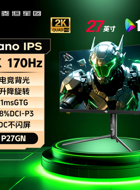泰坦军团27英寸显示器2K175Hz高刷电竞游戏NanoIPS电脑屏幕P27GN