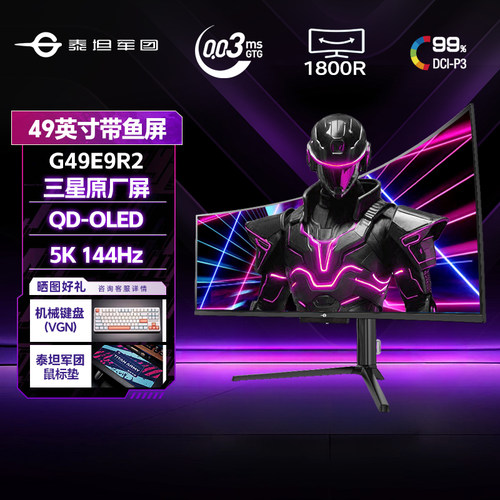 49英寸5K144Hz超宽带鱼屏