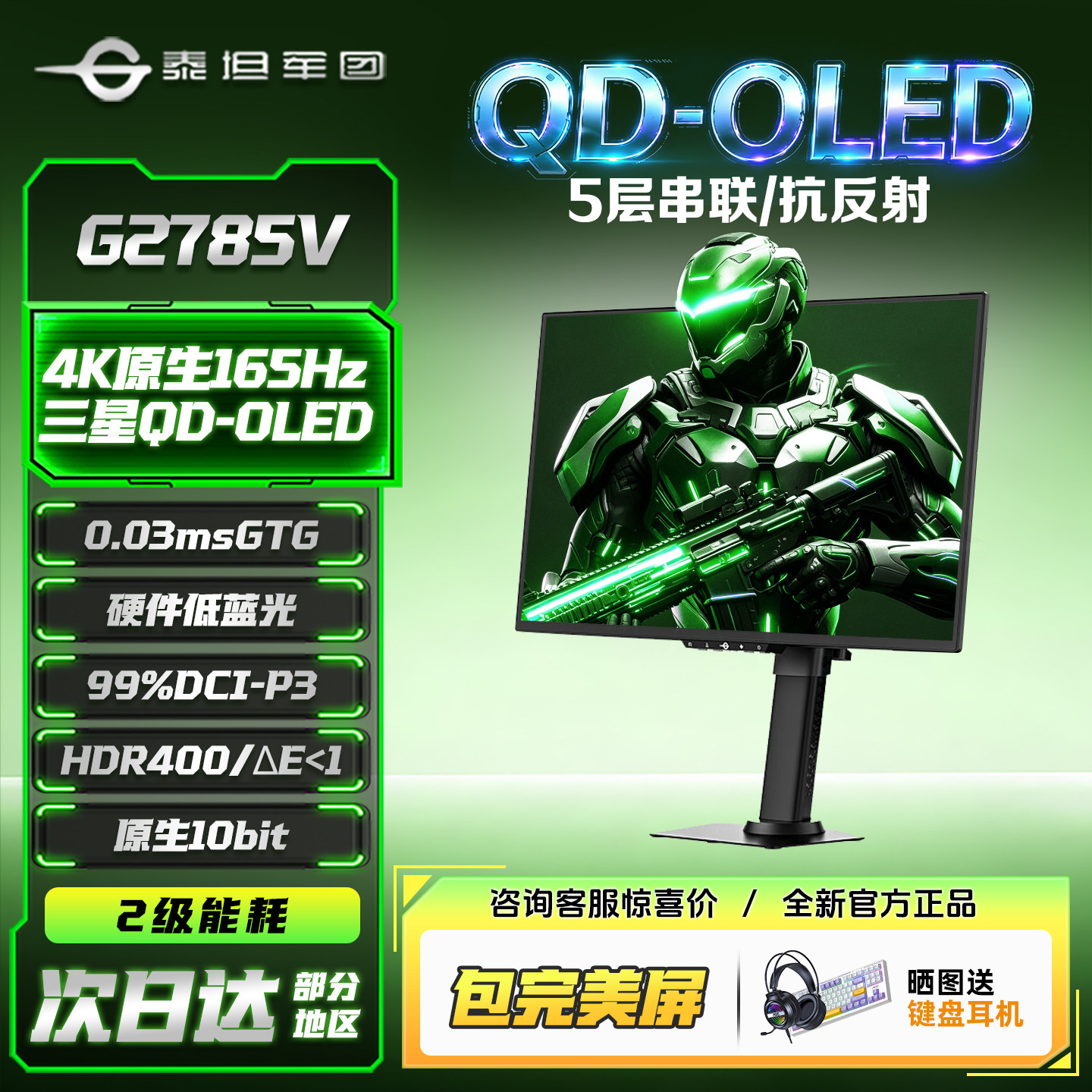 泰坦军团OLED显示器4K165Hz高刷QD-OLED电竞27英寸电脑屏G2785V