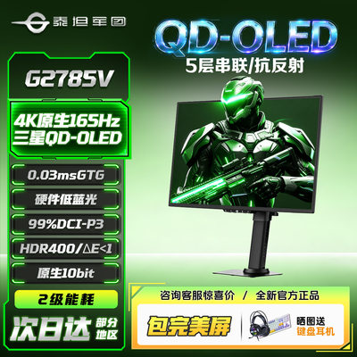泰坦军团QD-OLED27英寸4K165Hz