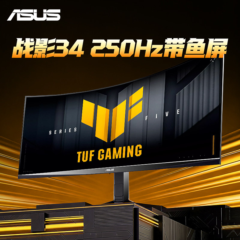 Asus/华硕战影VG34WQML5A显示器34英寸250Hz带鱼屏电脑曲面屏幕