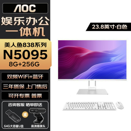 AOC高性能一体机电脑全新高配