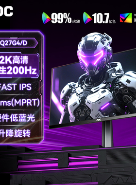 AOC27英寸2K显示器Q27G4/D高刷200Hz电竞240台式电脑笔记本外接屏