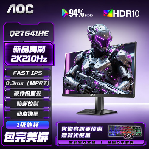 27英寸2K210Hz高刷显示器