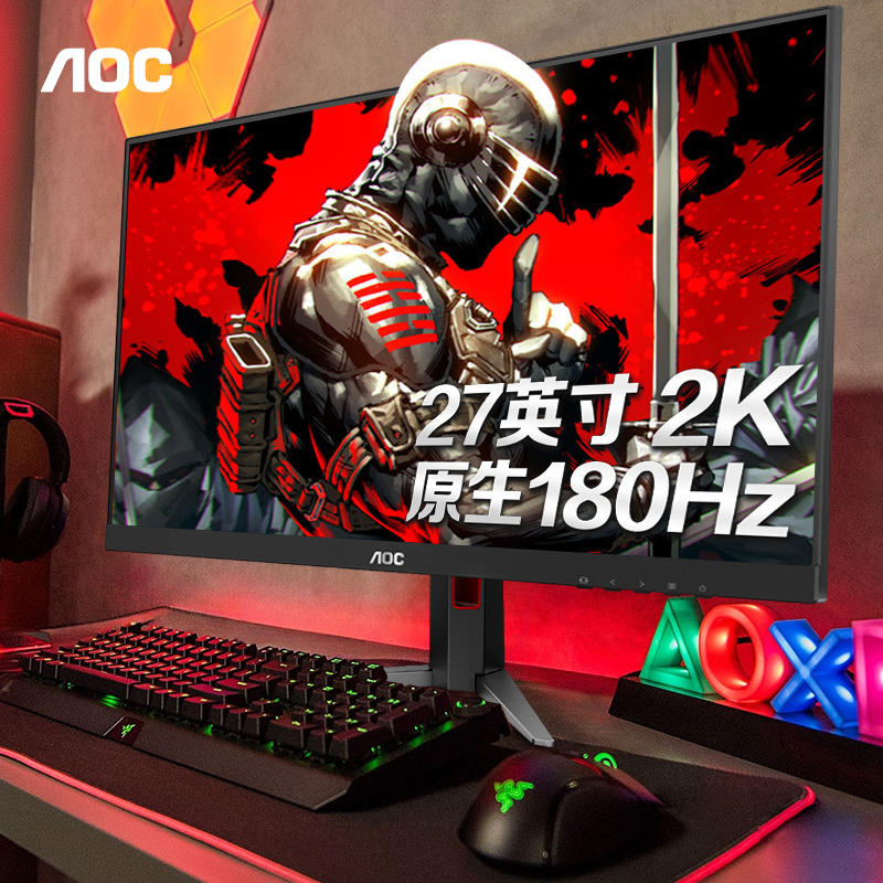 AOC2K180hz原生HDR显示器27英寸