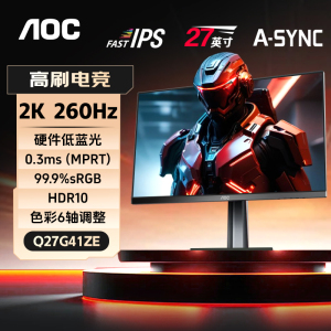 AOC27英寸2K240Hz显示器Q27G41ZE电竞300高刷台式电脑屏幕Q27G4S