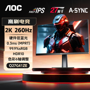 AOC27英寸2K240Hz显示器Q27G41ZE电竞300高刷台式 电脑屏幕Q27G4S