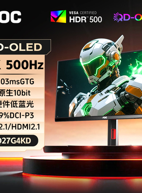 AOC2K500Hz显示器27英寸高刷QD-OLED电竞台式电脑游戏屏幕Q27G4KD