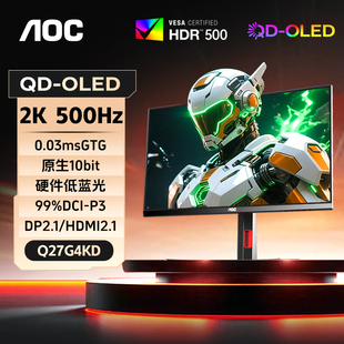 AOC2K500Hz显示器27英寸高刷QD 电脑游戏屏幕Q27G4KD OLED电竞台式