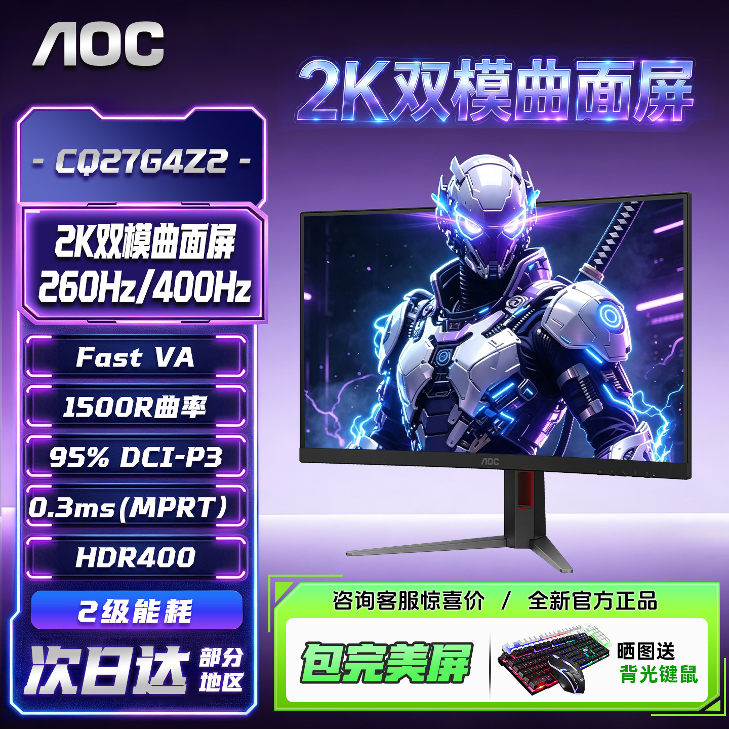 AOC显示器27英寸台式电竞FPS曲面屏2K260Hz双模400Hz高刷CQ27G4Z2图片