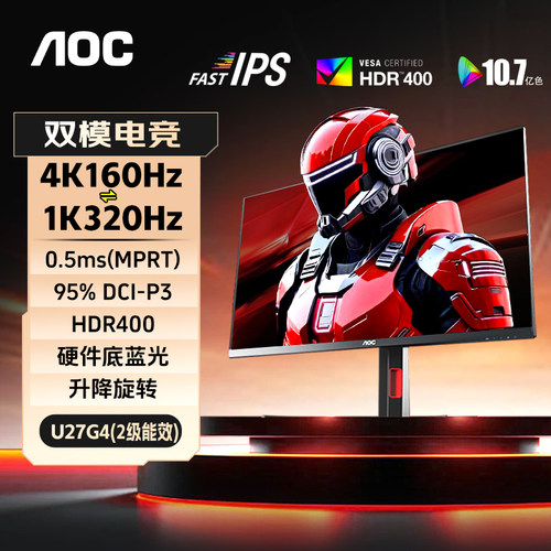 AOC显示器27英寸4K双模160Hz/320