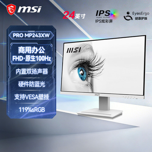 微星24英寸护眼办公显示器
