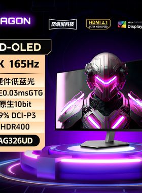 AOC爱攻AG326UD超高清32英寸OLED电脑屏幕显示器4k高刷电竞165HZ