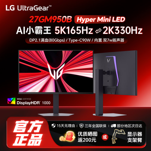 LG 27GM950B 27英寸5K165Hz双模显示器 MiniLED DP2.1满血 AI超分