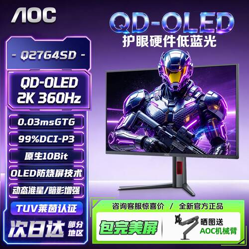 27英寸2K360HzOLED显示器