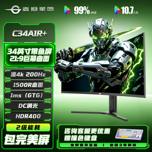 34英寸带鱼屏显示器准4K200Hz