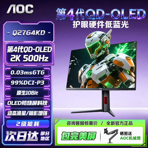 第四代OLED显示器27英寸2K500Hz