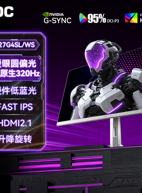 AOC圆偏振光27英寸2K300Hz显示器Q27G4SL/WS高刷白色台式电脑屏幕