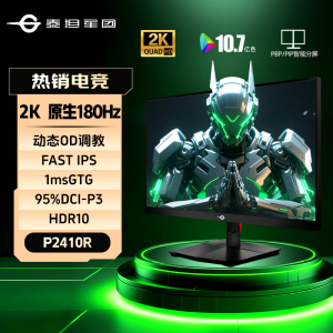 泰坦军团24英寸显示器P2410R电竞2K180Hz笔记本外接电脑200Hz屏幕
