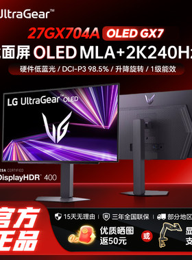 LG 27GX704A 26.5英寸 镜面屏OLED 2K240Hz显示器 HDR400电竞游戏