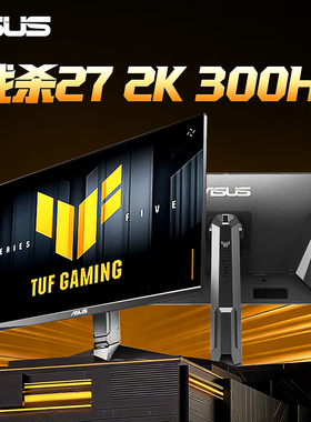 华硕战杀27英寸小金刚VG27AQML5A显示器2K300Hz电竞高刷240电脑屏
