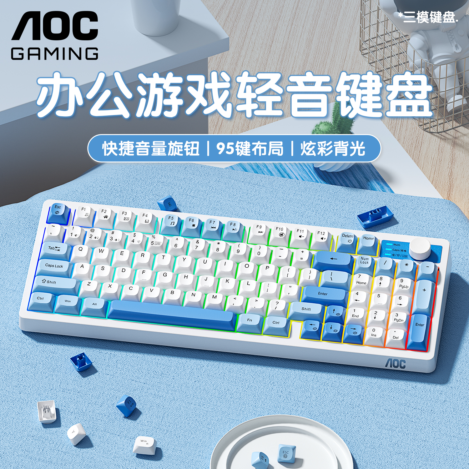 AOC GK220三模静音无线键盘rgb灯光蓝牙2.4g