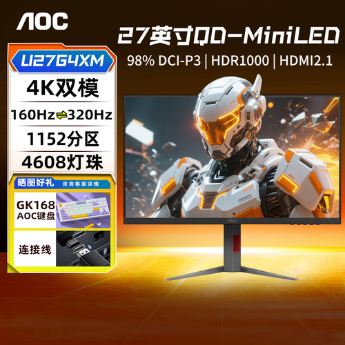 AOC27英寸MiniLED显示器4K160Hz